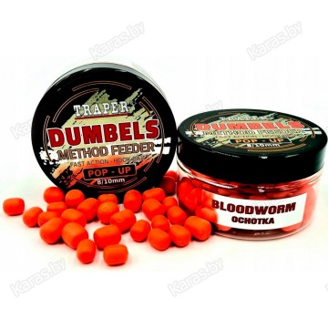 Бойлы Traper Boilies Dumbels Pop-up 8-10 мм/30 г Ochotka (Мотыль)